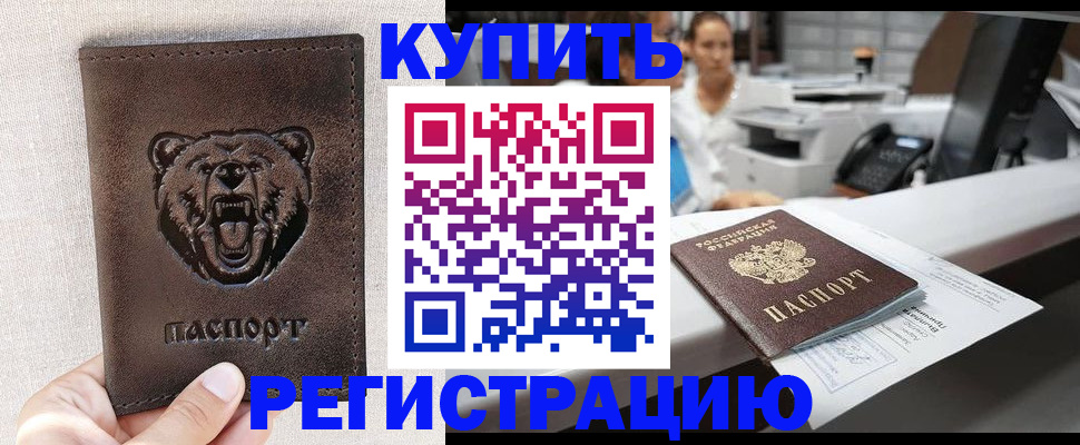 регистрация в Новосибирской области