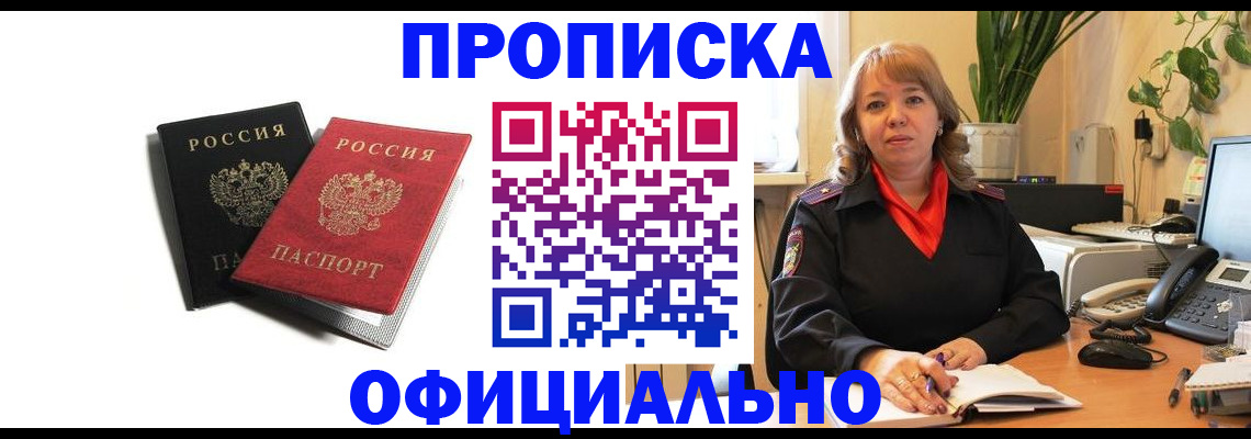прописка штамп в Новосибирской области